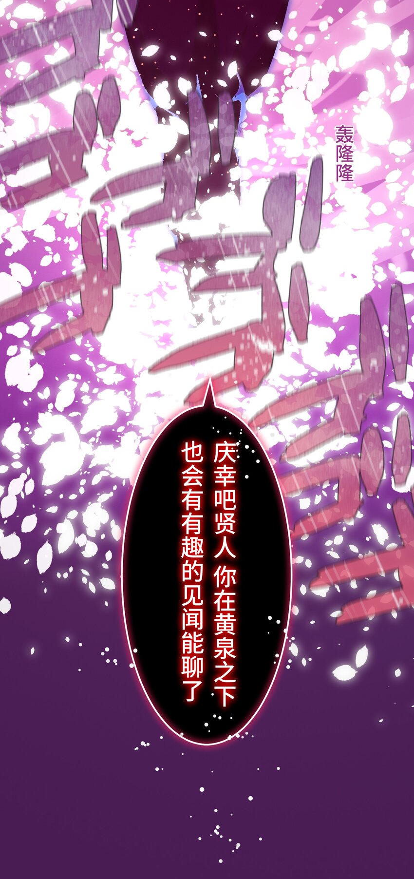 《魔王教你怎么做人》20 思绪 第18页