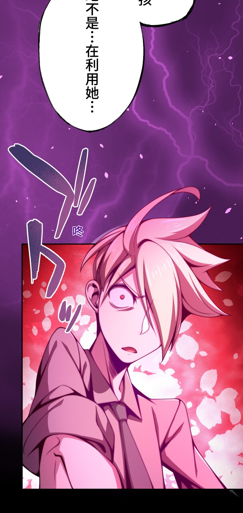 《魔王教你怎么做人》20 思绪 第23页