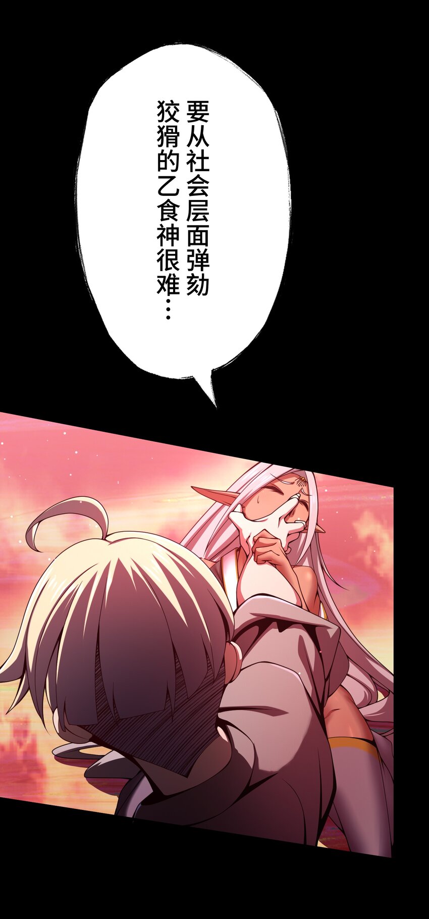 《魔王教你怎么做人》20 思绪 第24页