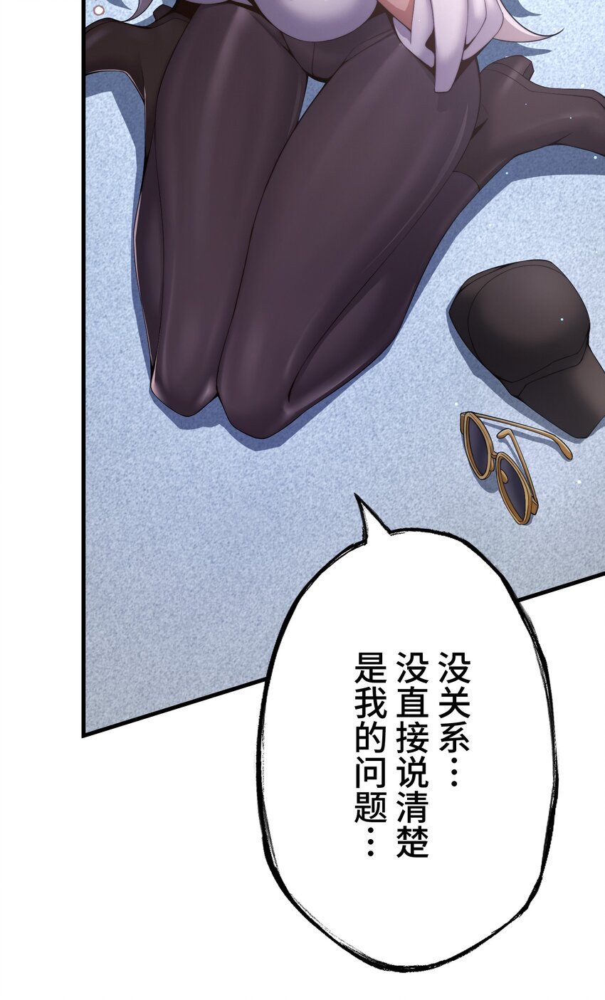 《魔王教你怎么做人》20 思绪 第29页
