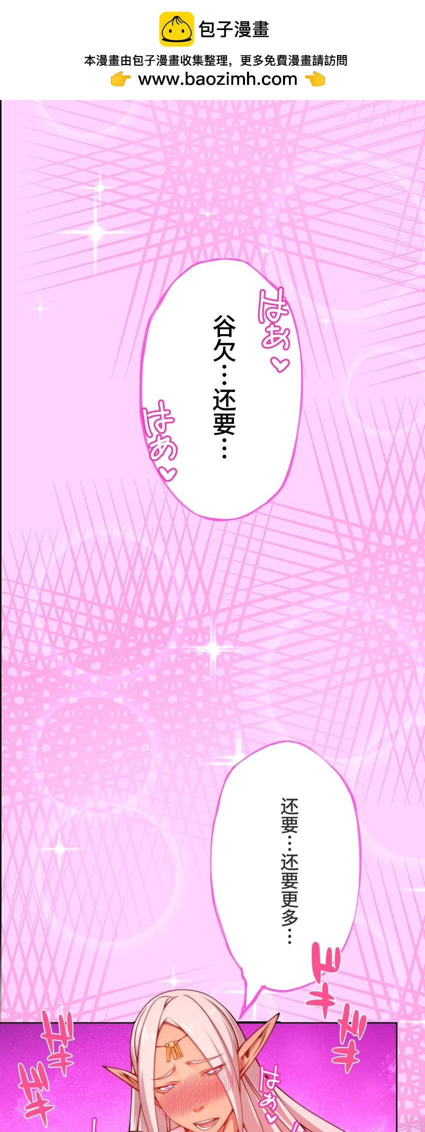 《魔王教你怎么做人》20 思绪 第2页