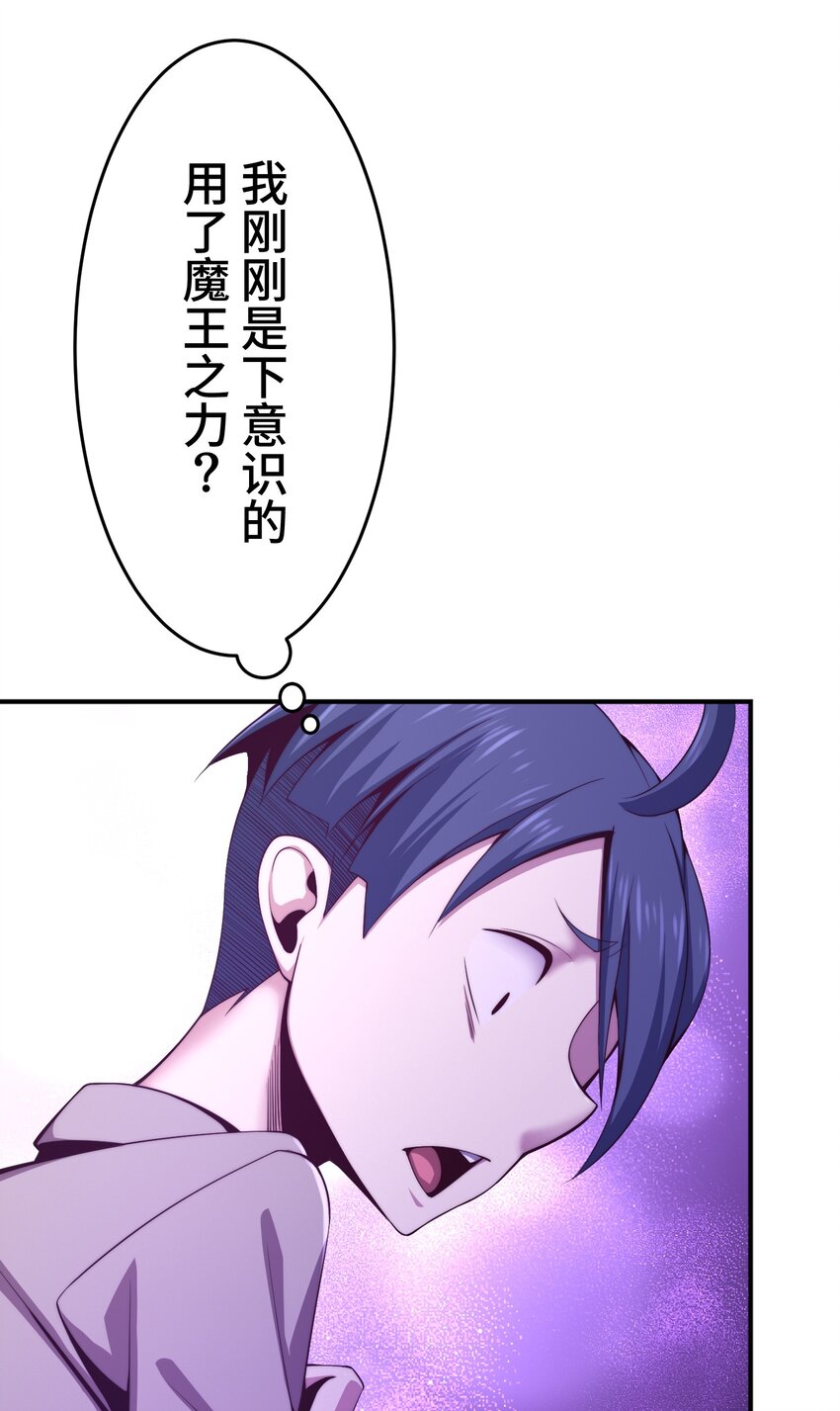 《魔王教你怎么做人》20 思绪 第30页
