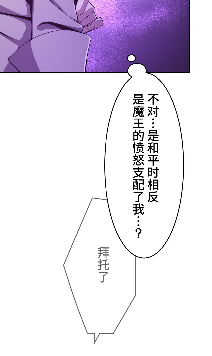 《魔王教你怎么做人》20 思绪 第31页