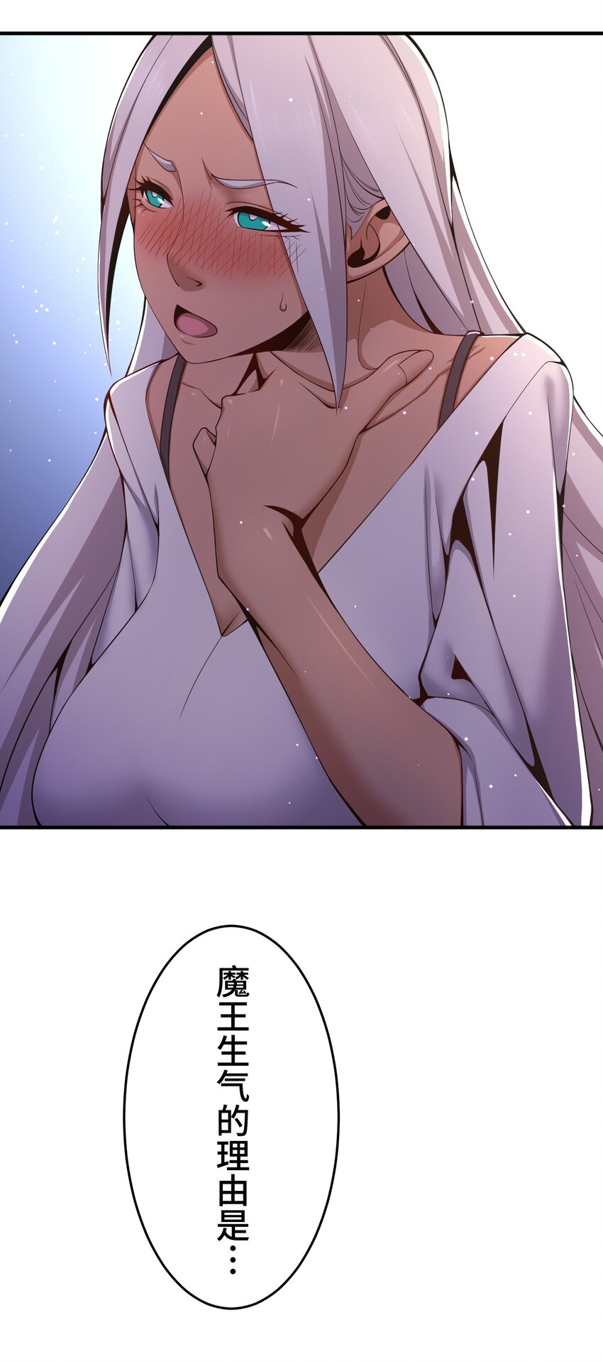 《魔王教你怎么做人》20 思绪 第32页