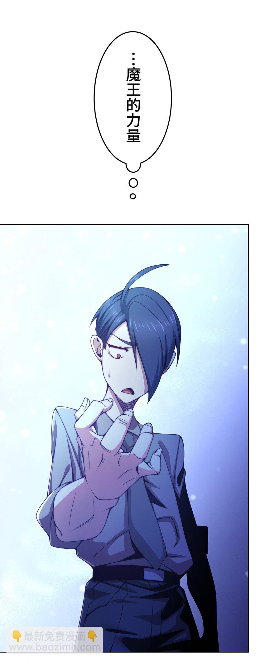 《魔王教你怎么做人》20 思绪 第34页