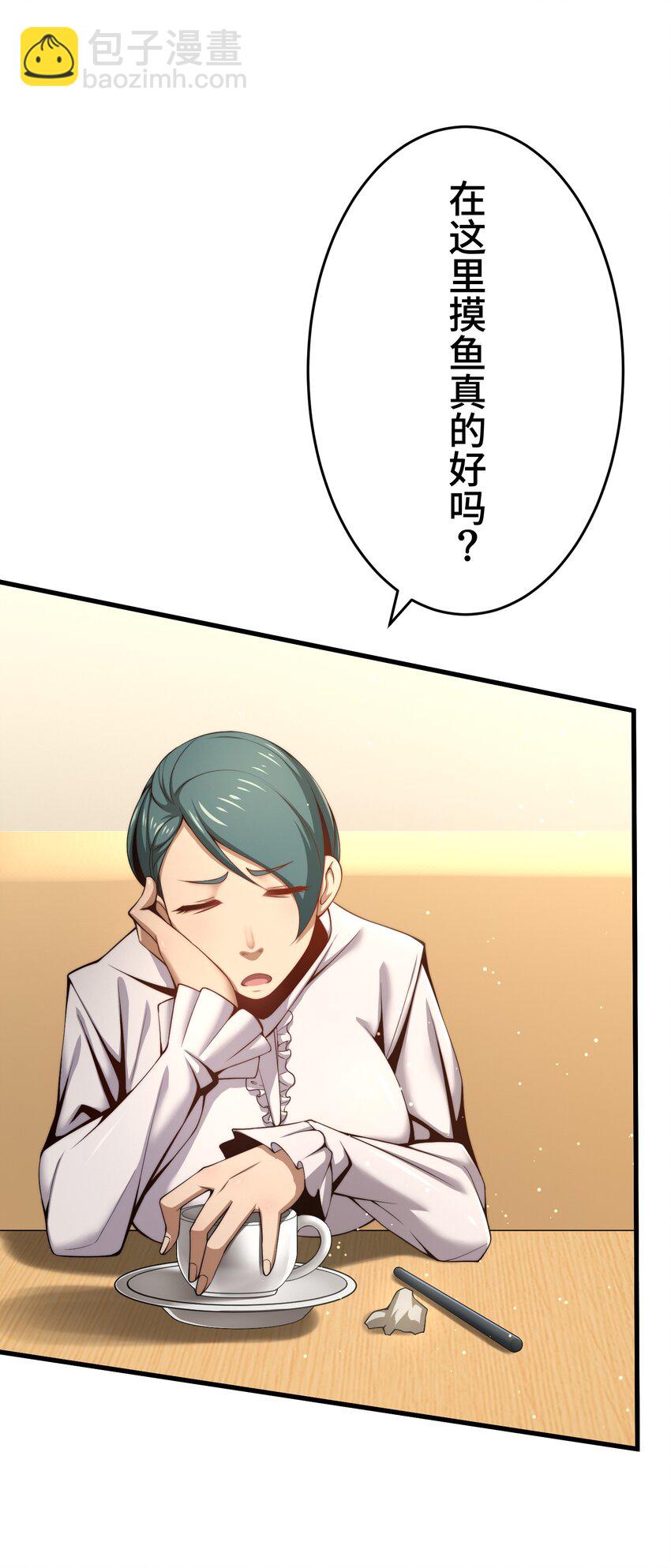 《魔王教你怎么做人》20 思绪 第37页