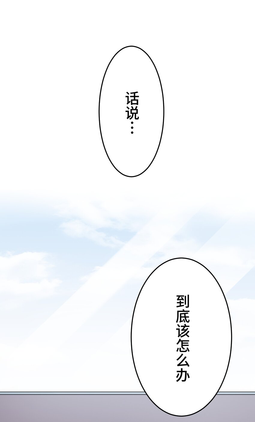 《魔王教你怎么做人》20 思绪 第40页