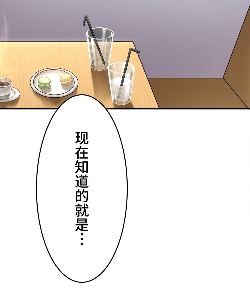 《魔王教你怎么做人》20 思绪 第41页
