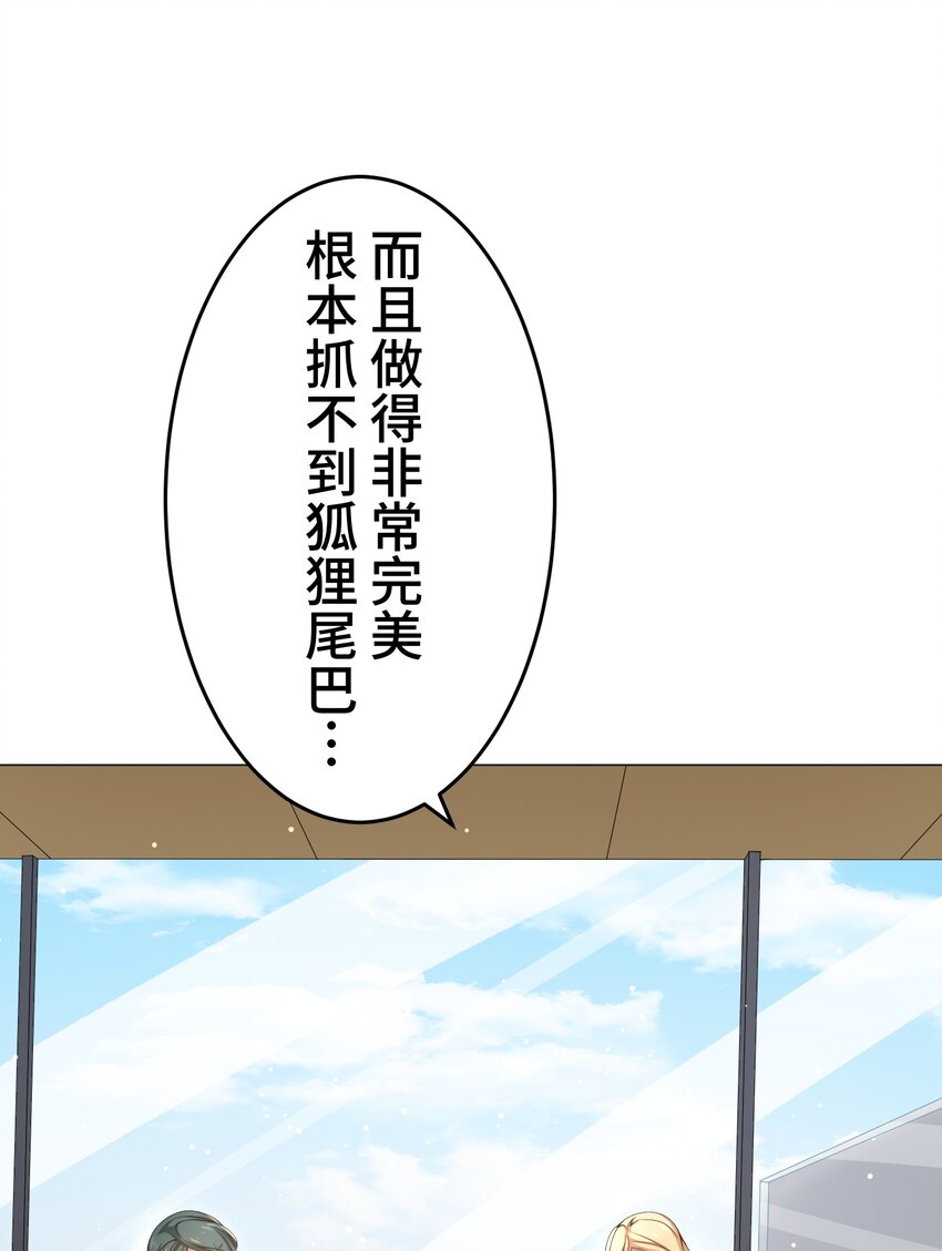 《魔王教你怎么做人》20 思绪 第43页
