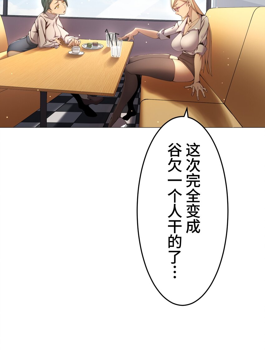 《魔王教你怎么做人》20 思绪 第44页