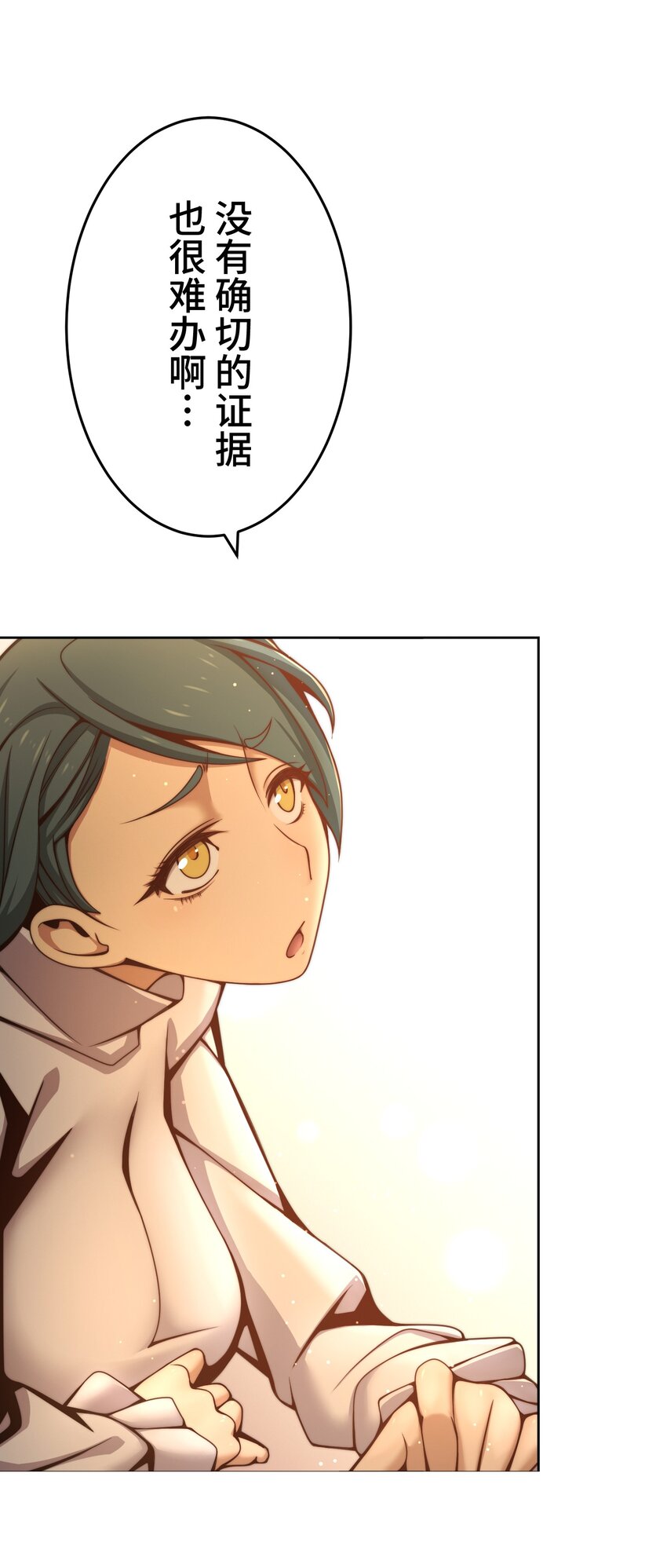 《魔王教你怎么做人》20 思绪 第45页