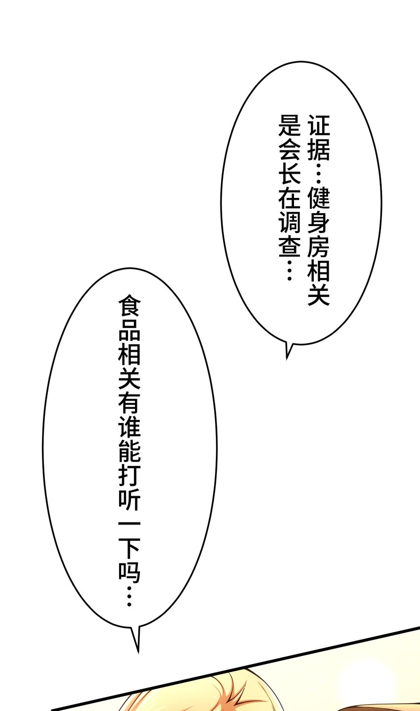 《魔王教你怎么做人》20 思绪 第46页