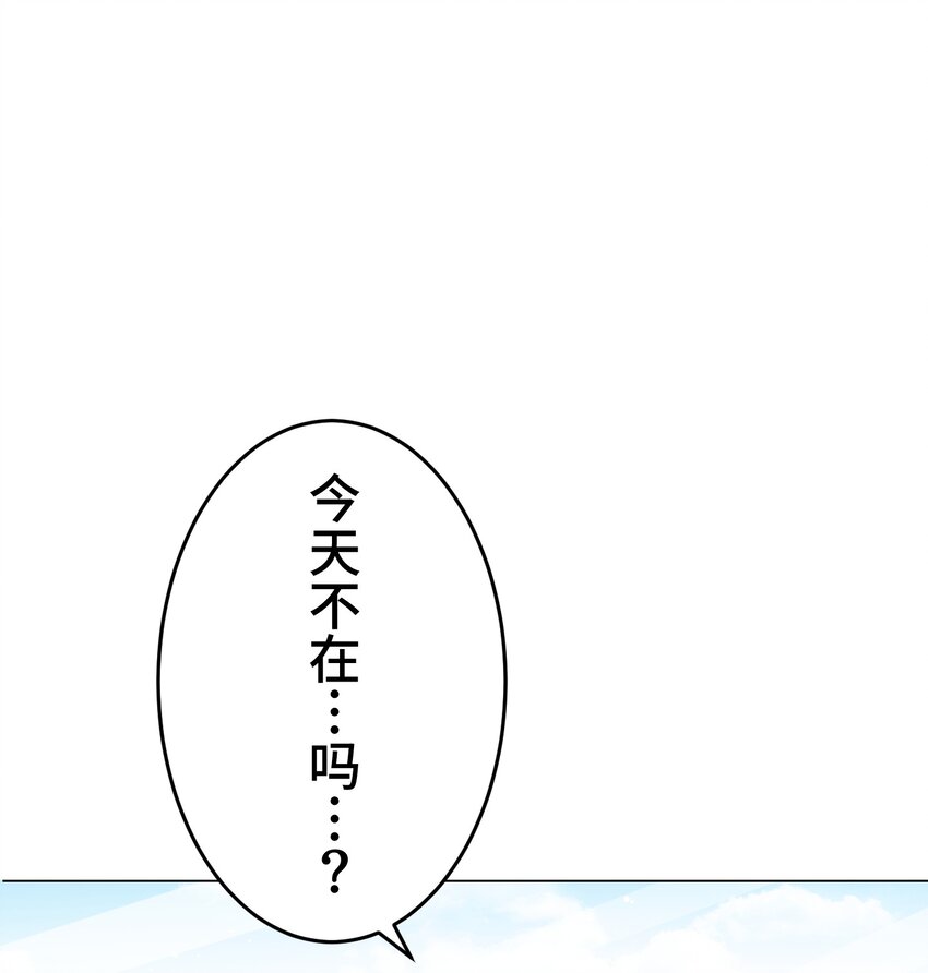 《魔王教你怎么做人》20 思绪 第48页