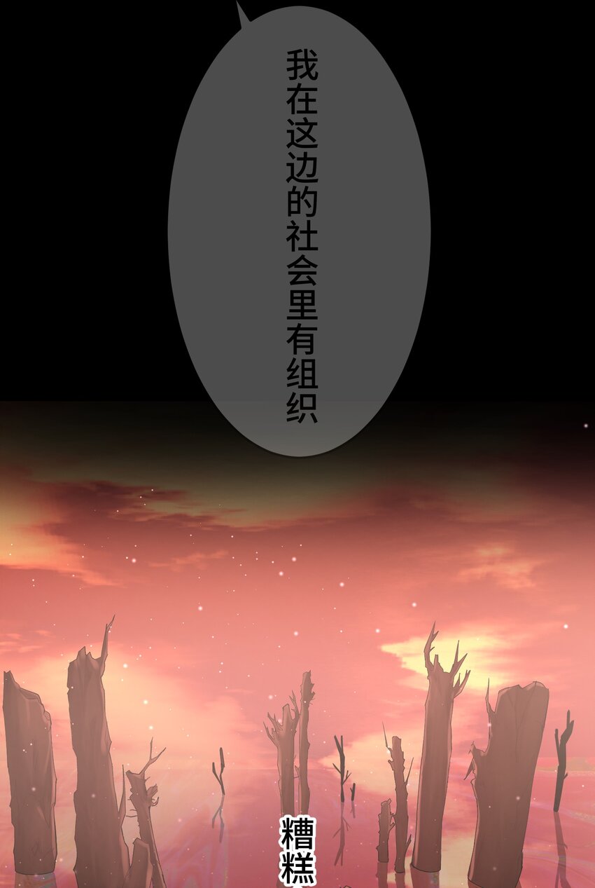《魔王教你怎么做人》20 思绪 第6页