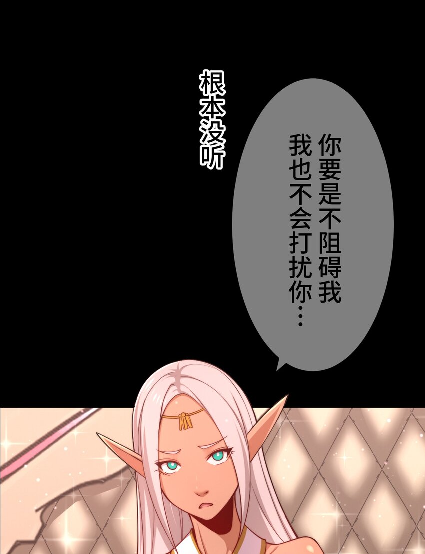《魔王教你怎么做人》20 思绪 第8页