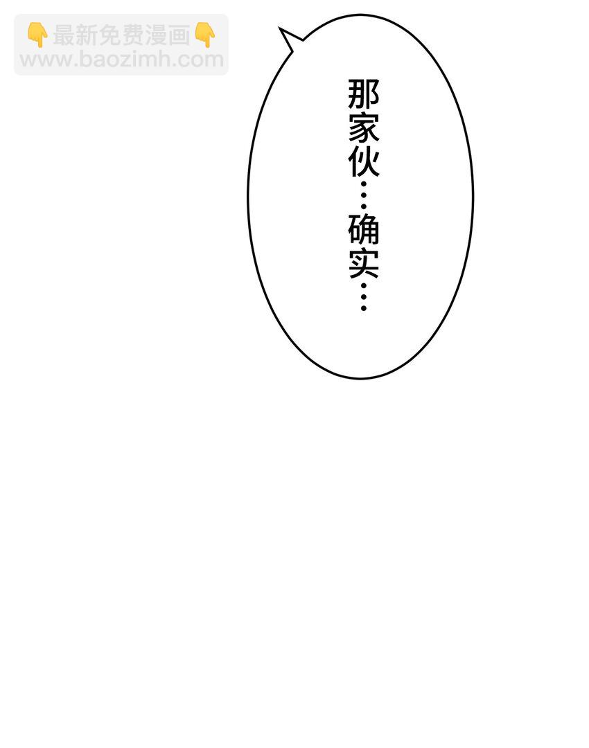 《魔王教你怎么做人》17 暗涌 第13页