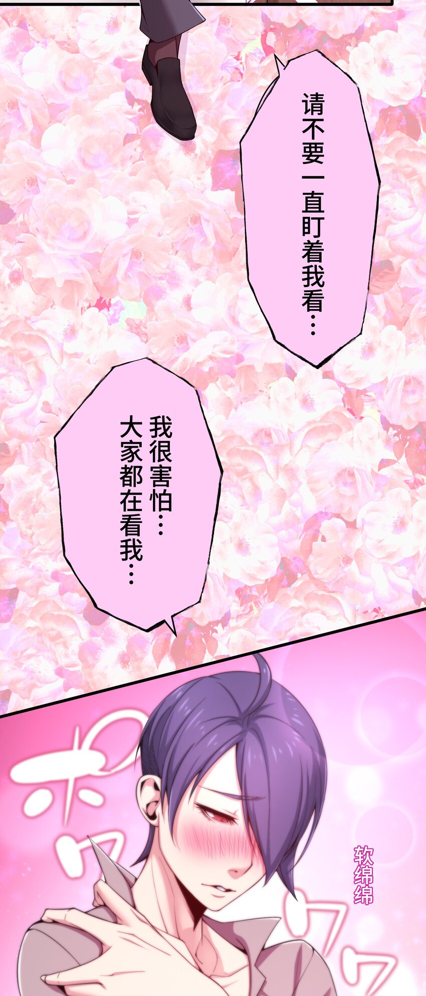 《魔王教你怎么做人》17 暗涌 第15页