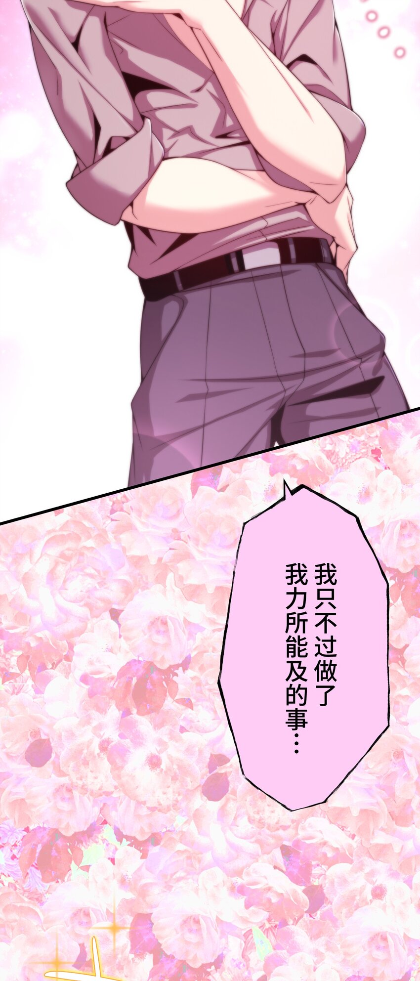 《魔王教你怎么做人》17 暗涌 第16页