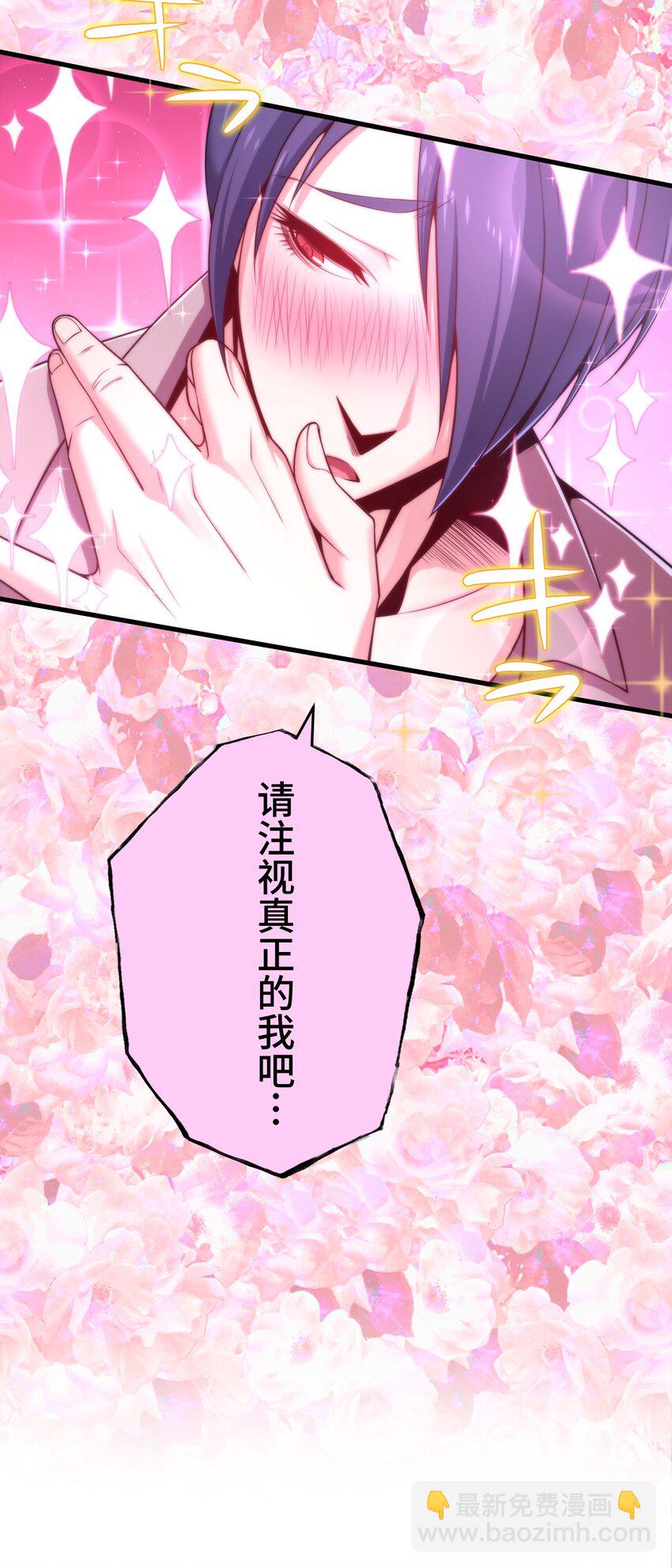 《魔王教你怎么做人》17 暗涌 第17页