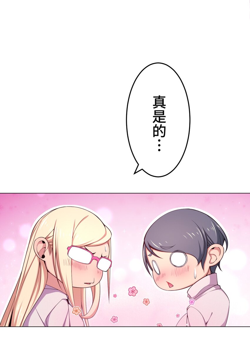 《魔王教你怎么做人》17 暗涌 第18页