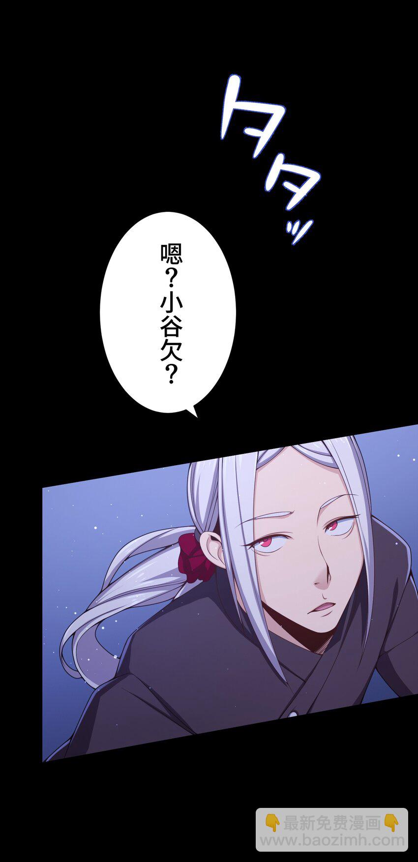 《魔王教你怎么做人》17 暗涌 第24页