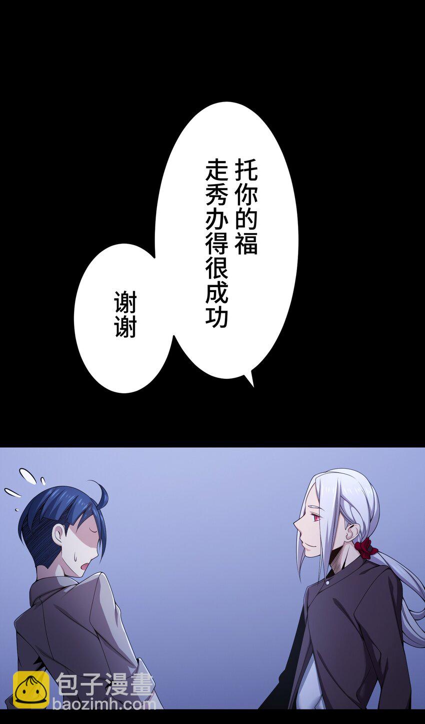 《魔王教你怎么做人》17 暗涌 第26页
