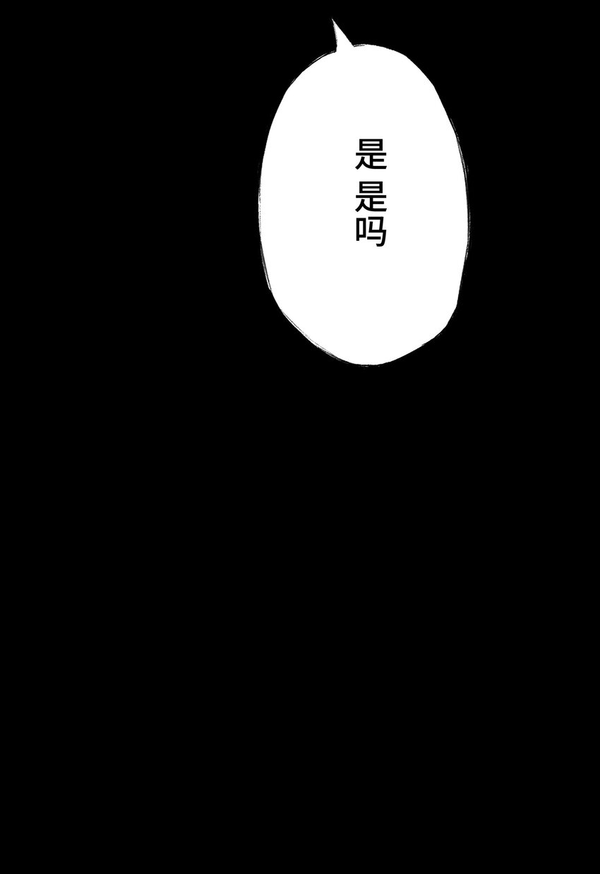 《魔王教你怎么做人》17 暗涌 第27页