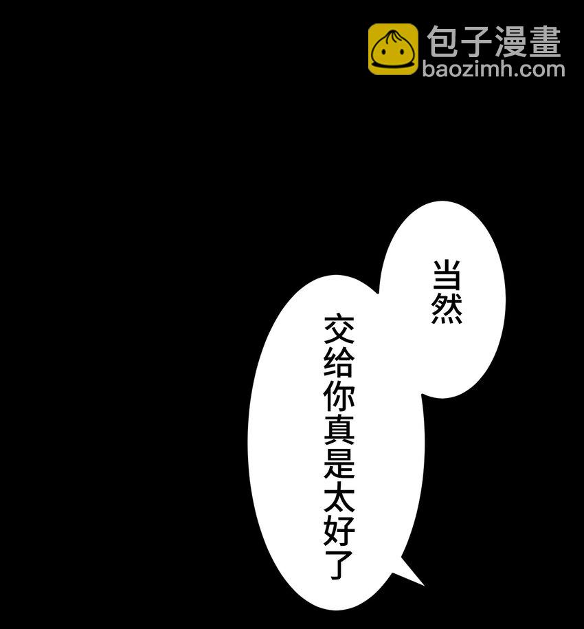 《魔王教你怎么做人》17 暗涌 第28页