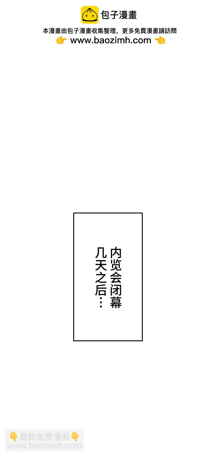 《魔王教你怎么做人》17 暗涌 第2页