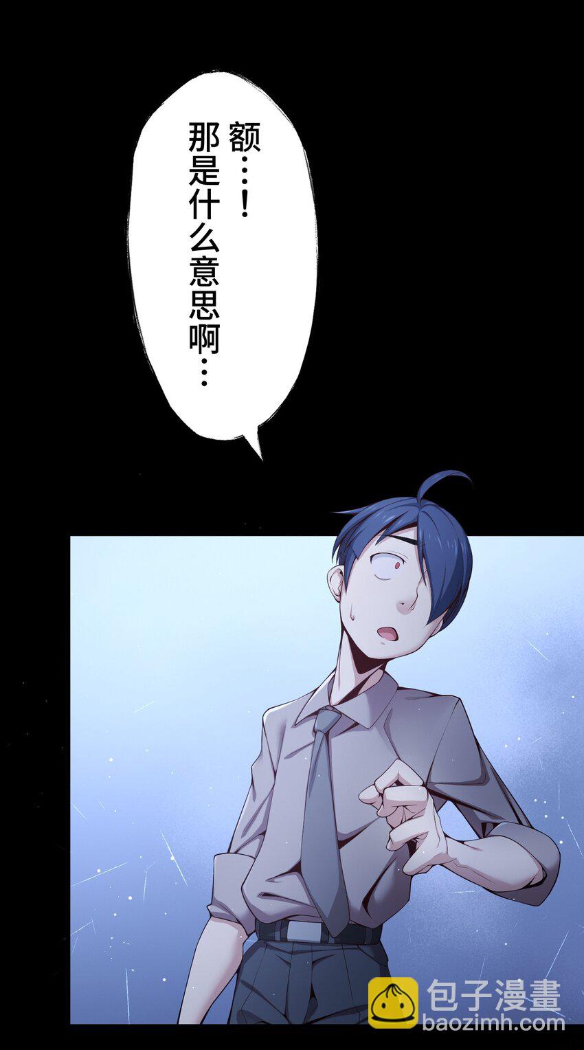 《魔王教你怎么做人》17 暗涌 第31页