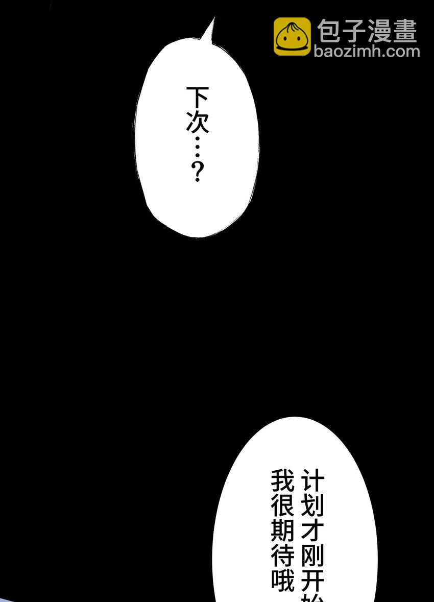 《魔王教你怎么做人》17 暗涌 第32页
