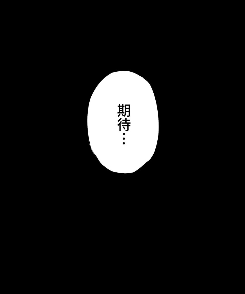 《魔王教你怎么做人》17 暗涌 第34页