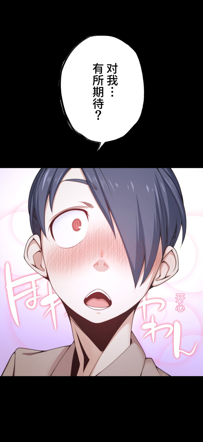 《魔王教你怎么做人》17 暗涌 第36页