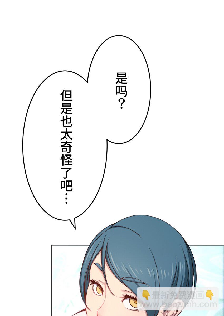 《魔王教你怎么做人》17 暗涌 第38页