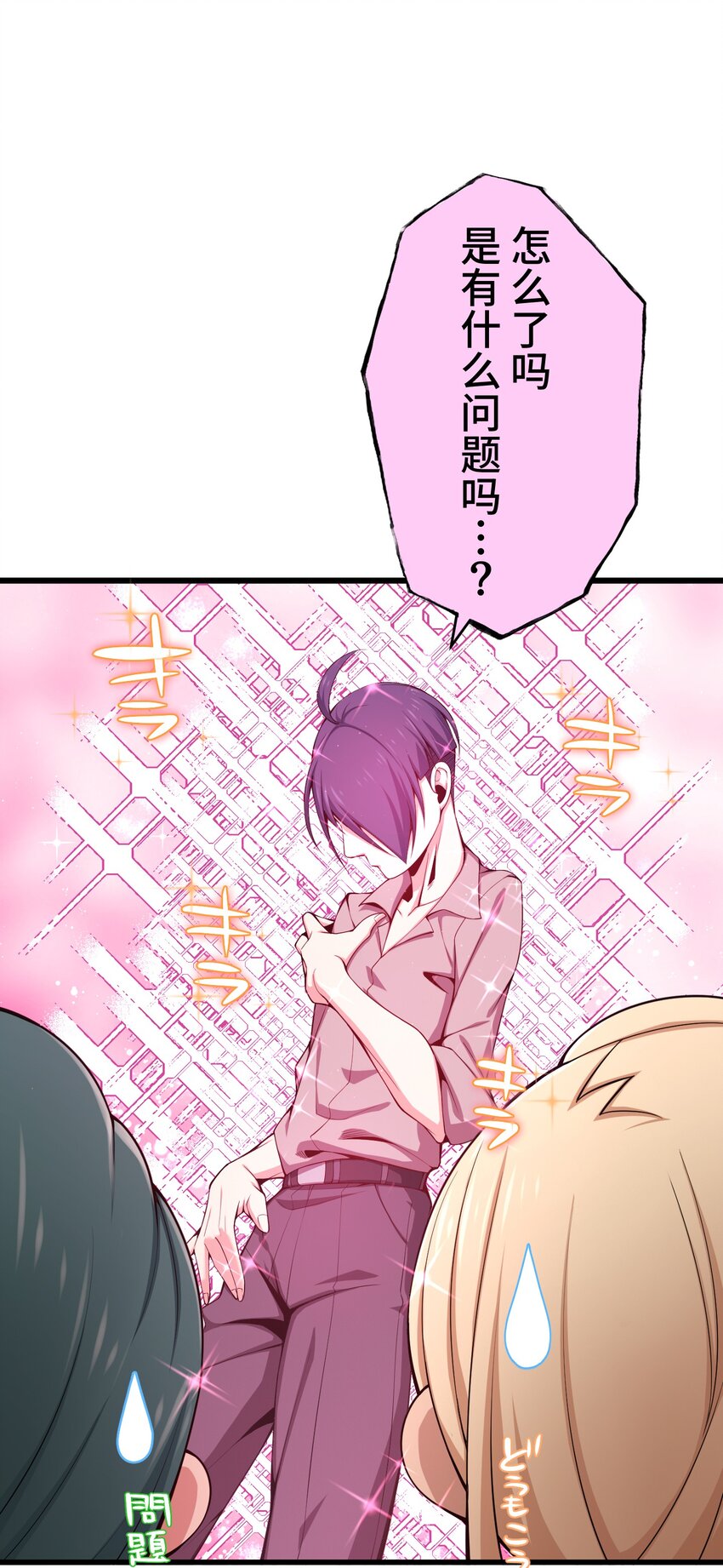 《魔王教你怎么做人》17 暗涌 第40页