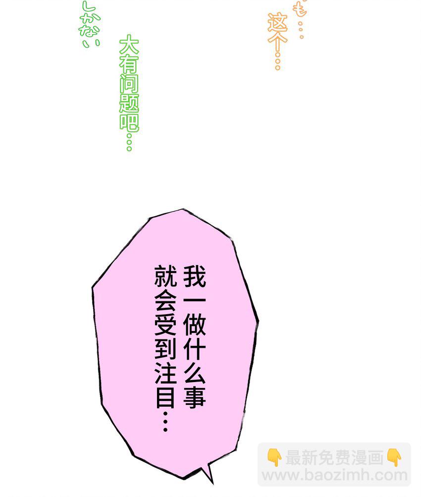 《魔王教你怎么做人》17 暗涌 第41页