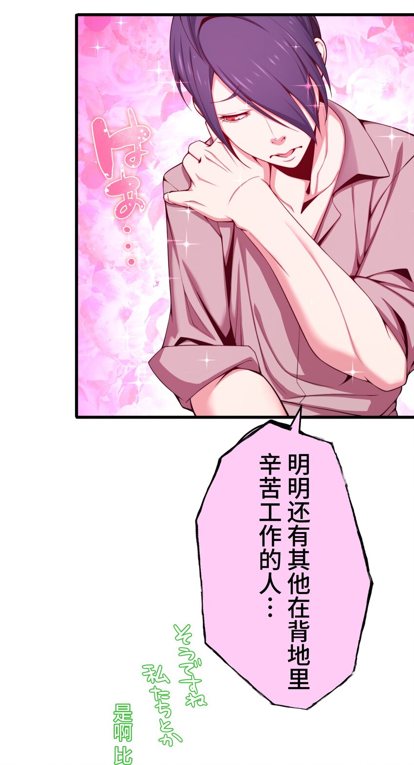 《魔王教你怎么做人》17 暗涌 第42页
