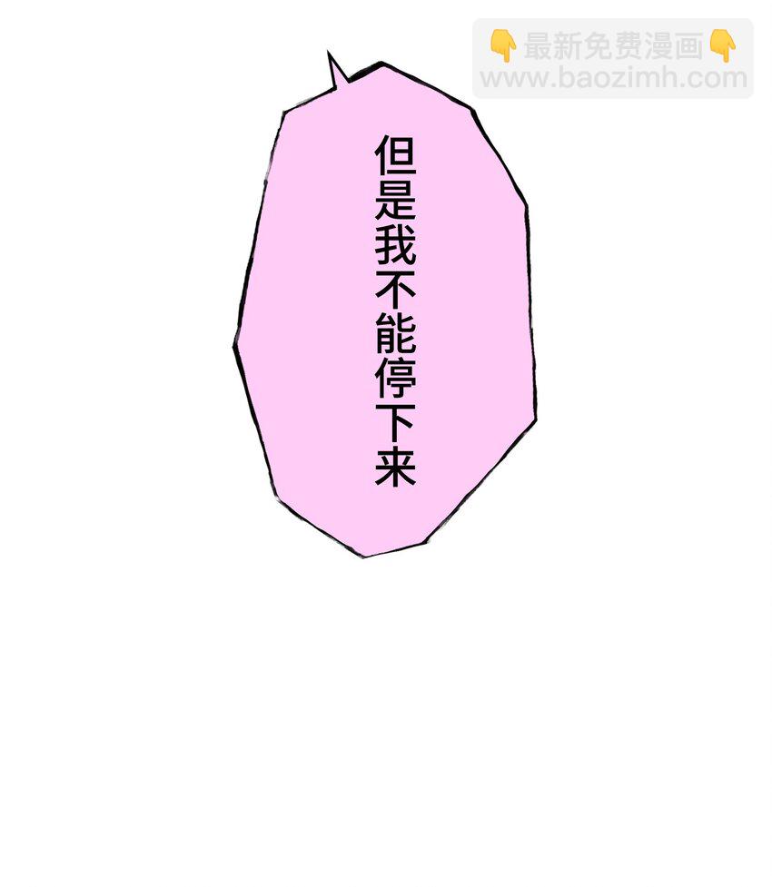 《魔王教你怎么做人》17 暗涌 第44页