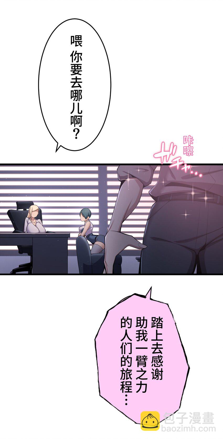 《魔王教你怎么做人》17 暗涌 第45页