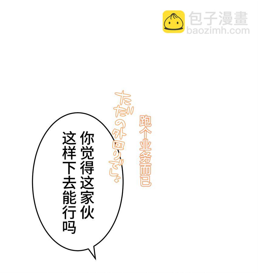 《魔王教你怎么做人》17 暗涌 第46页