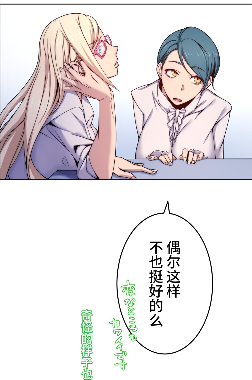 《魔王教你怎么做人》17 暗涌 第47页