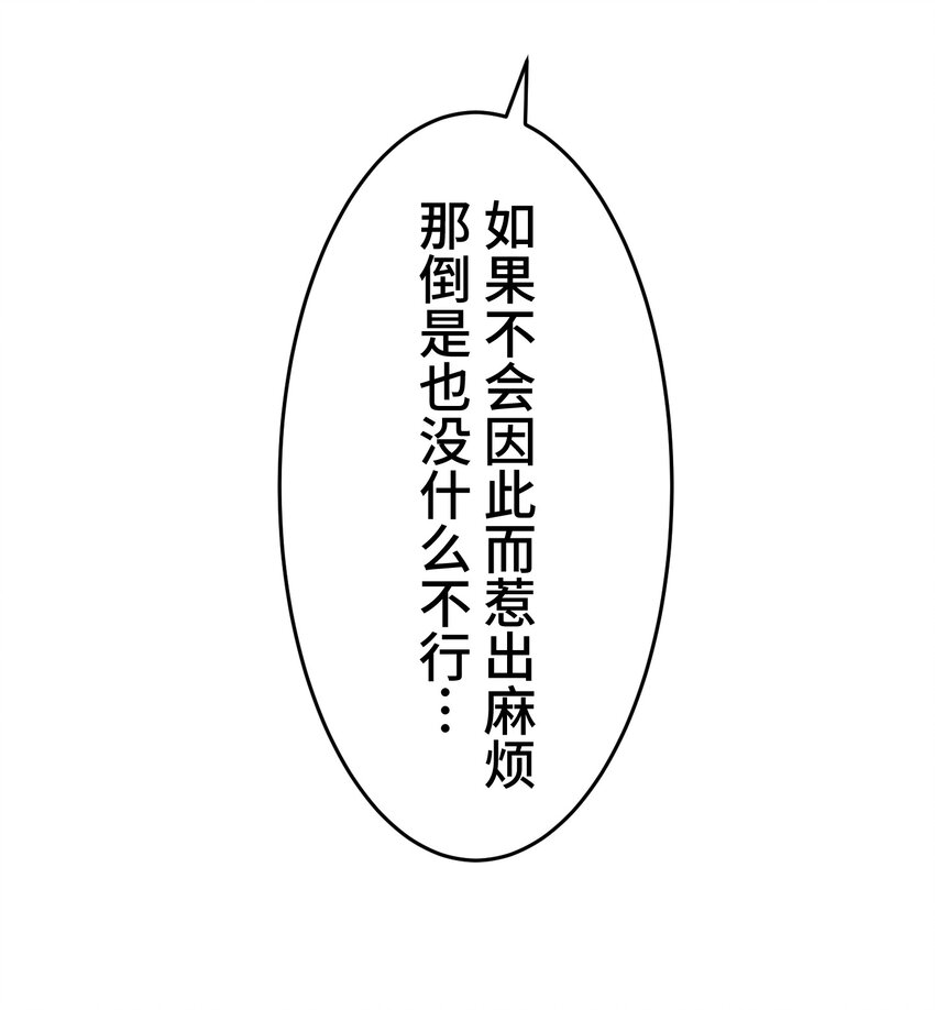 《魔王教你怎么做人》17 暗涌 第49页