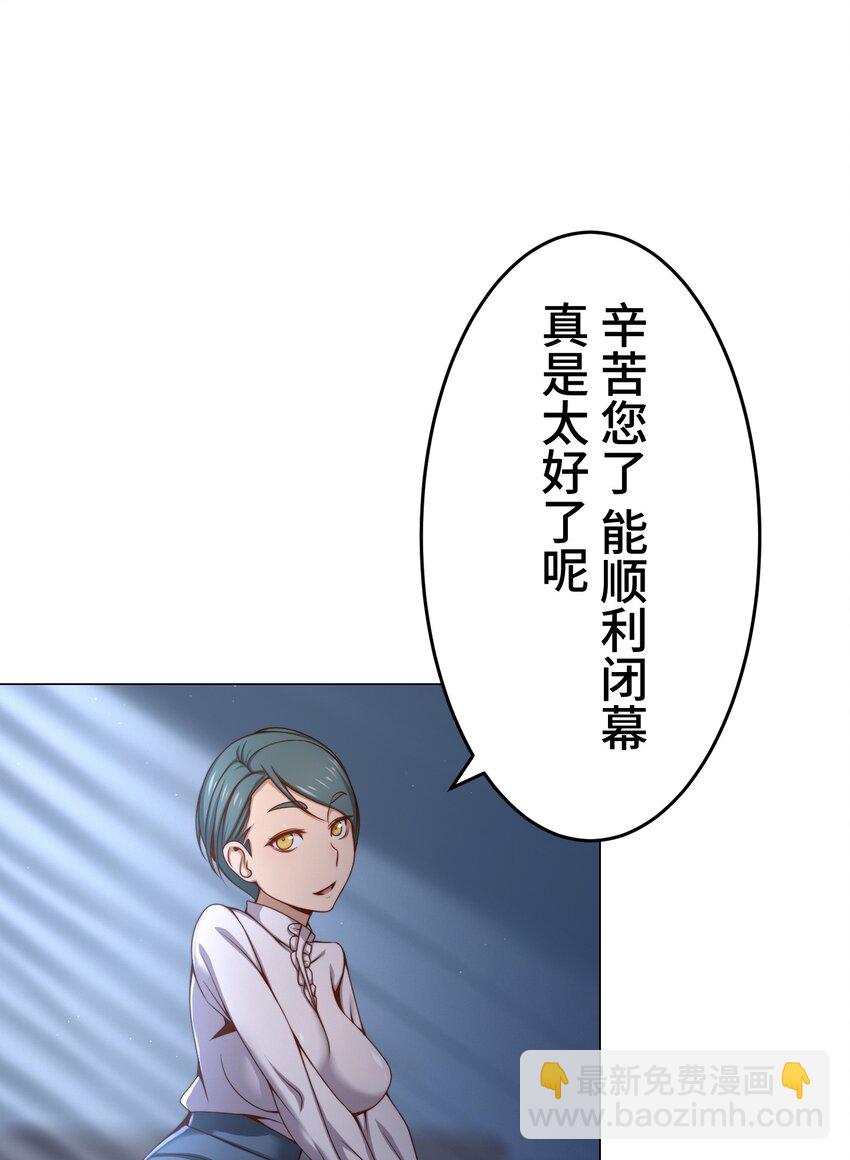 《魔王教你怎么做人》17 暗涌 第6页