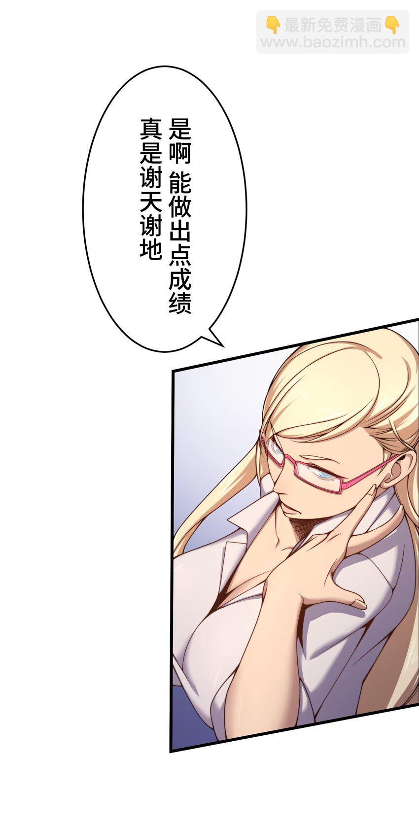 《魔王教你怎么做人》17 暗涌 第8页