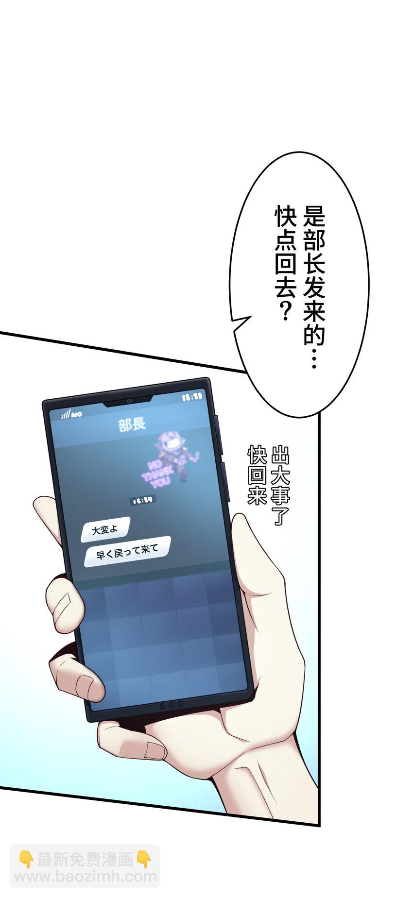 《魔王教你怎么做人》18 预兆 第14页