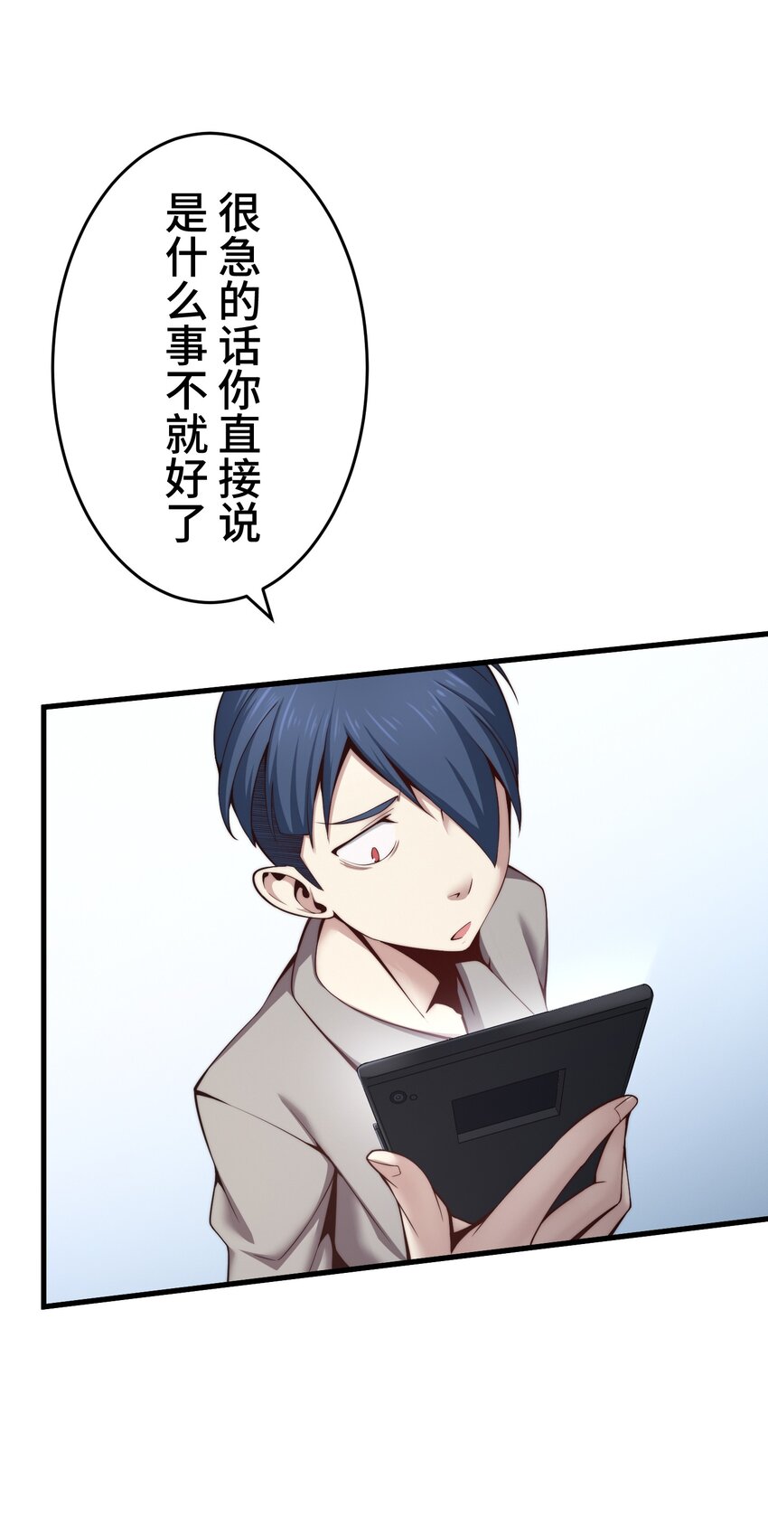 《魔王教你怎么做人》18 预兆 第15页