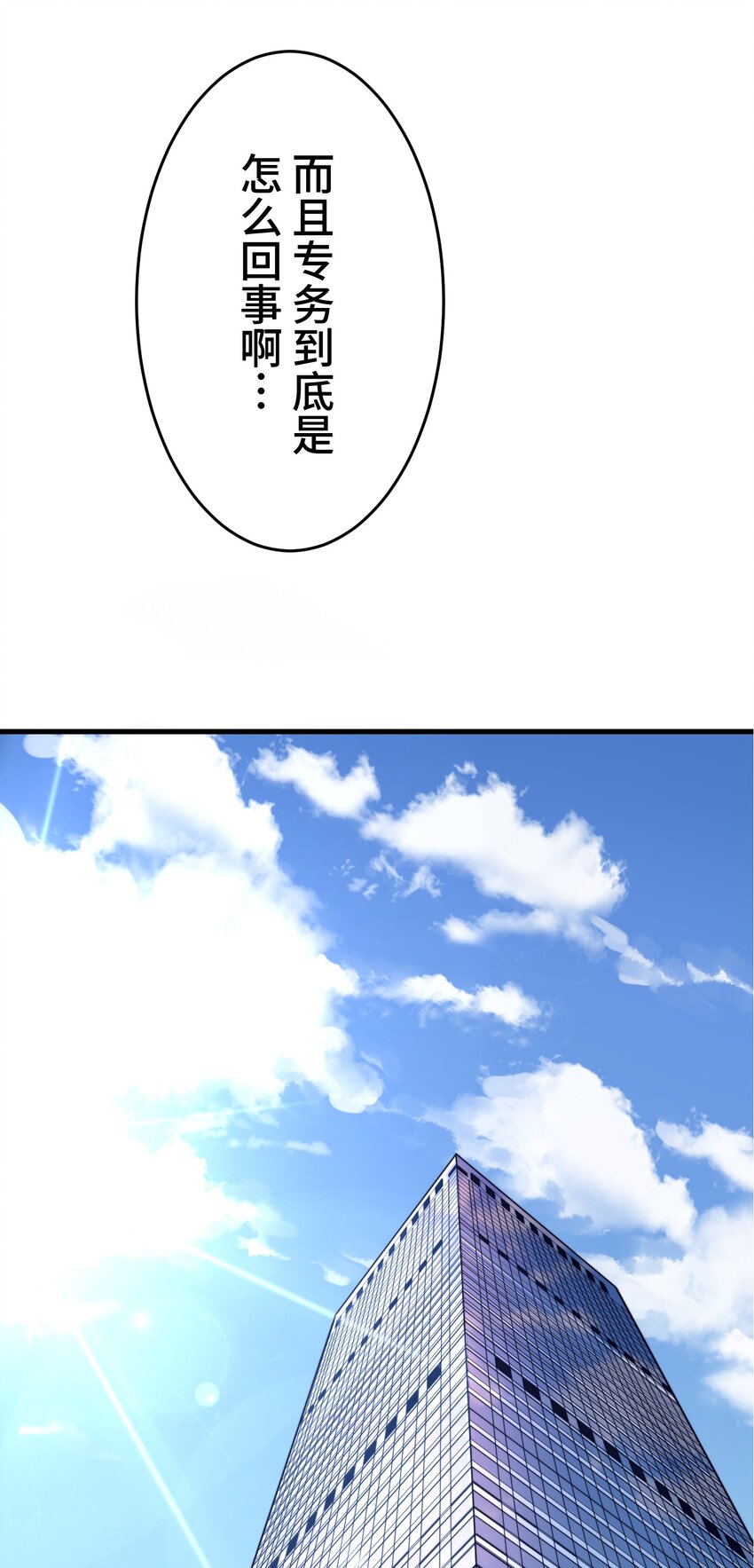 《魔王教你怎么做人》18 预兆 第18页