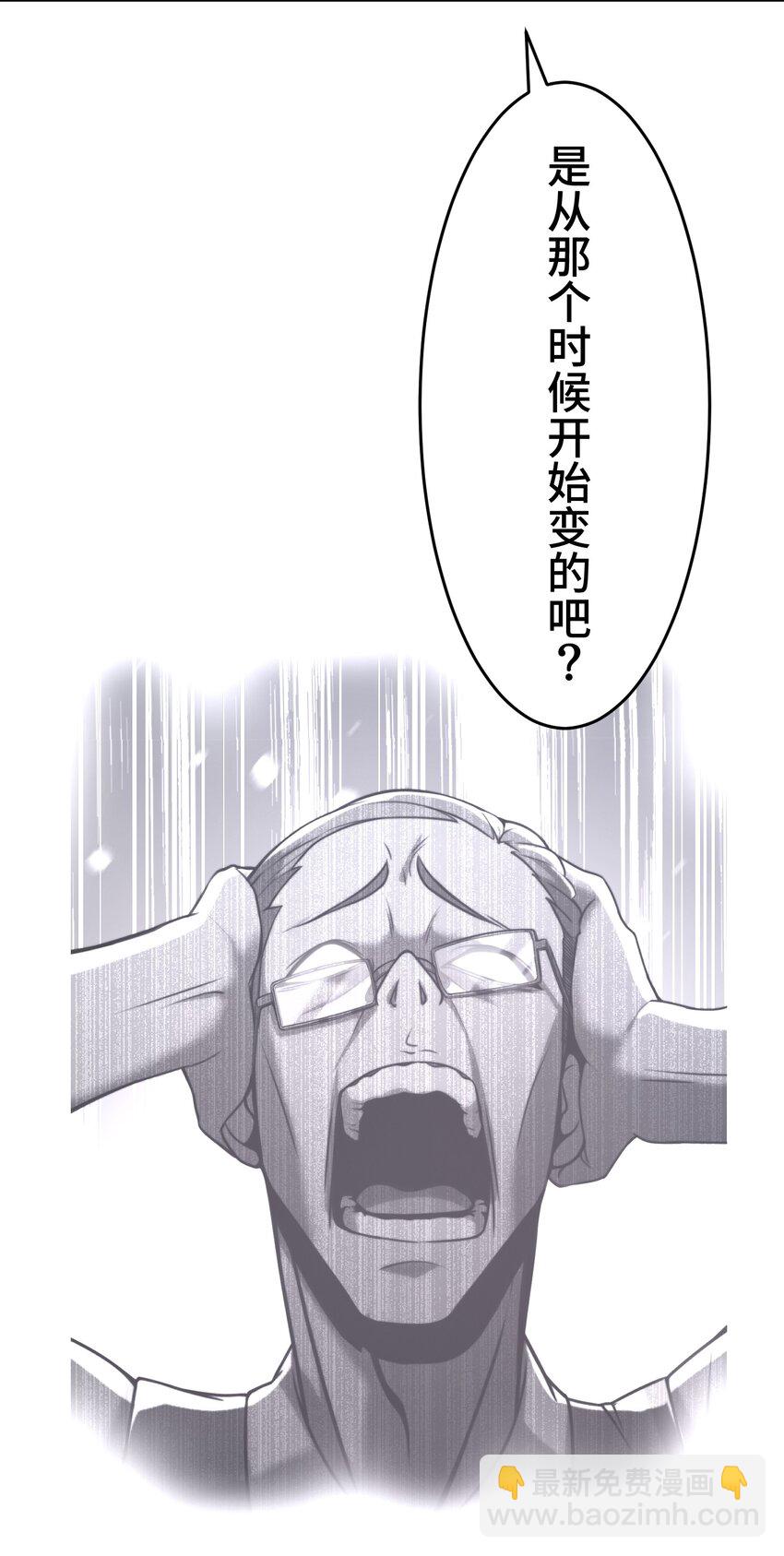 《魔王教你怎么做人》18 预兆 第21页