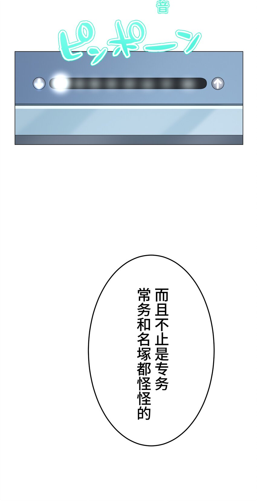 《魔王教你怎么做人》18 预兆 第23页