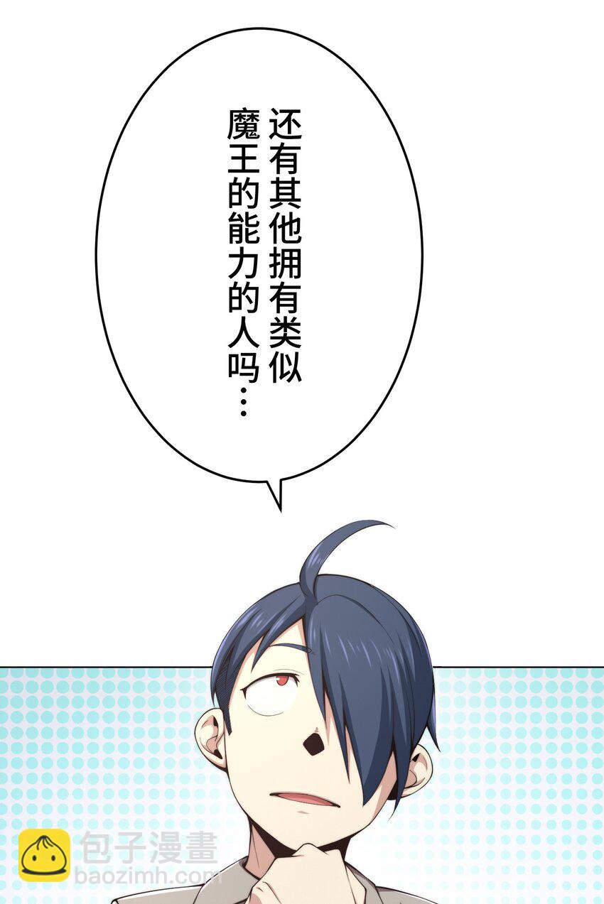 《魔王教你怎么做人》18 预兆 第25页